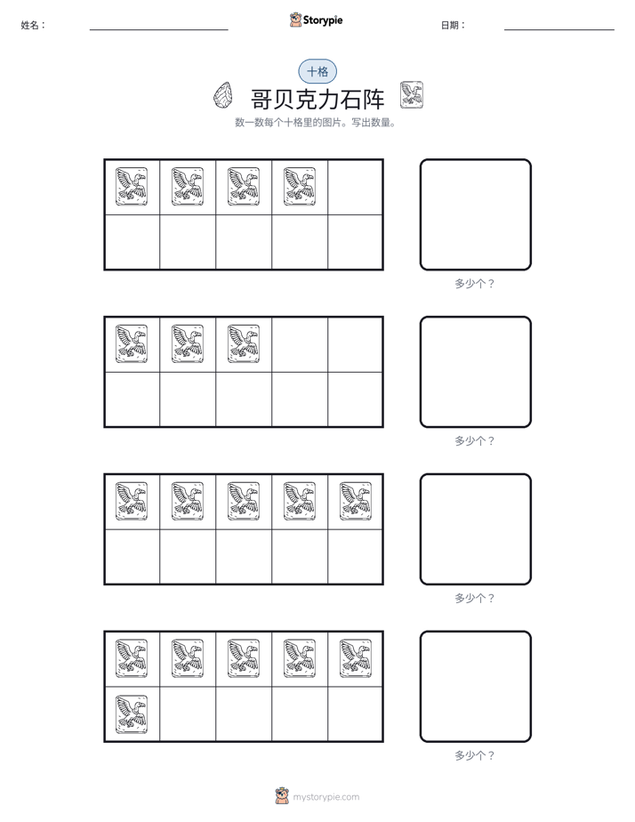 十框