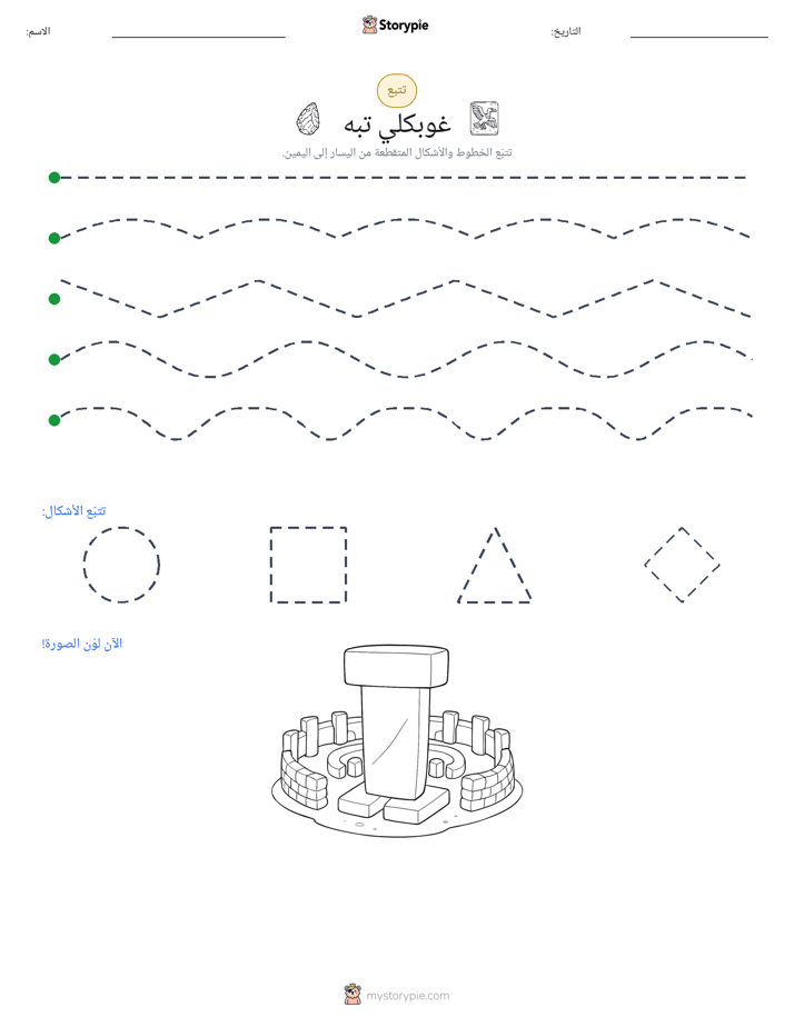 تتبع