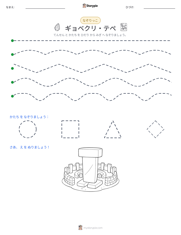 トレース