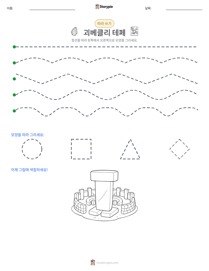 따라 쓰기