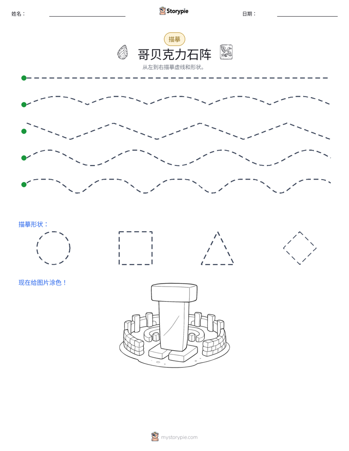 描摹