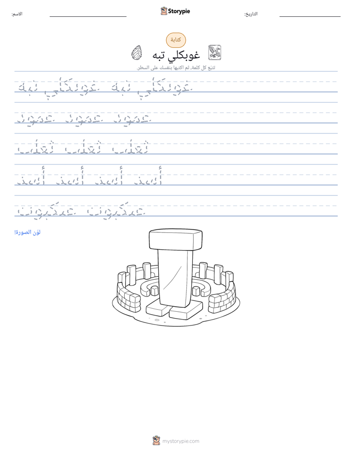 تمرين الكتابة