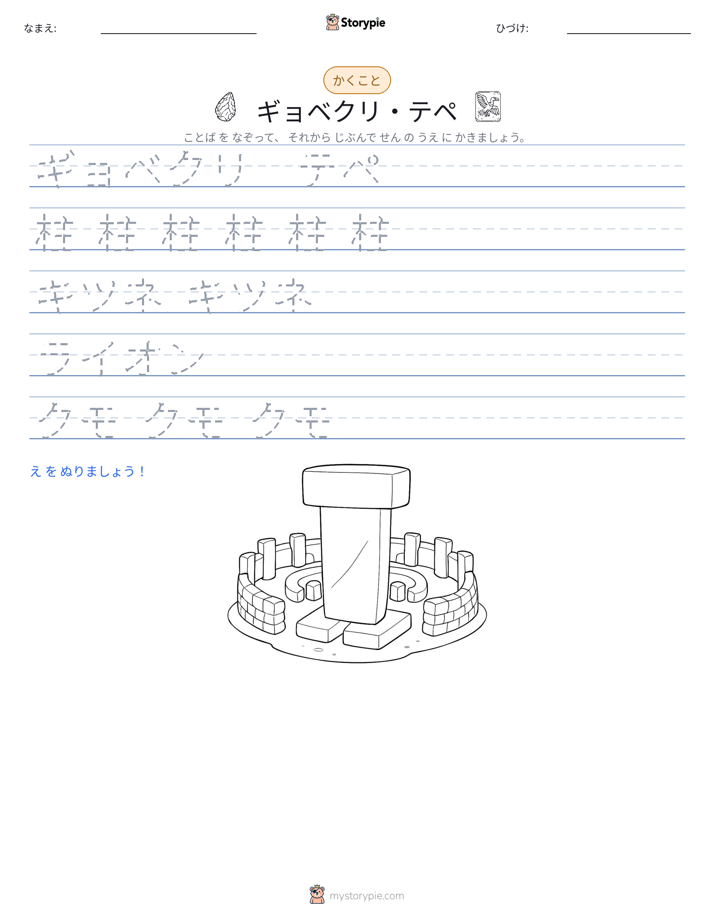書き取り練習