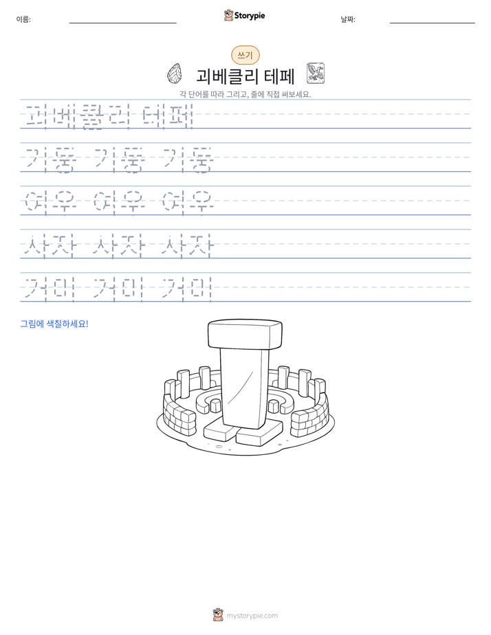 쓰기 연습