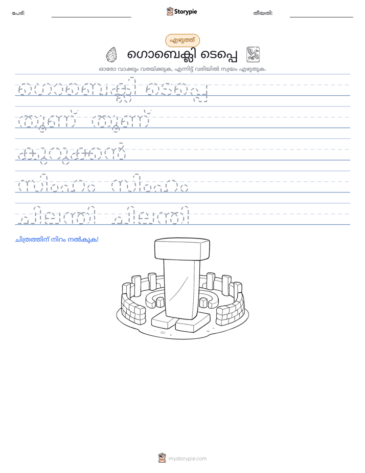 എഴുത്ത് പരിശീലനം