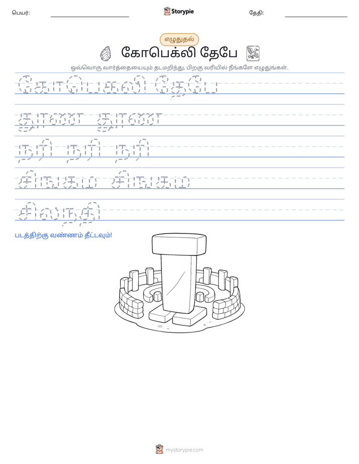 எழுத்து பயிற்சி