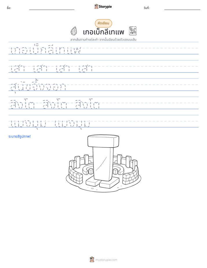การฝึกเขียน