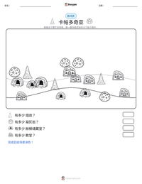 卡帕多奇亚 可打印工作表预览