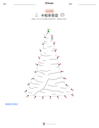 卡帕多奇亚 可打印工作表预览