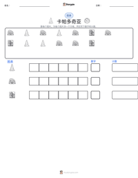 卡帕多奇亚 可打印工作表预览
