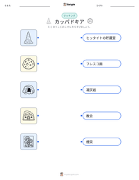 カッパドキア の印刷可能ワークシートプレビュー