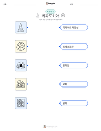 카파도키아 인쇄 가능한 워크시트 미리보기