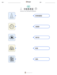 卡帕多奇亚 可打印工作表预览