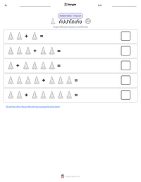 คัปปาโดเกีย ตัวอย่างแบบฝึกหัดที่พิมพ์ได้