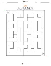 卡帕多奇亚 可打印工作表预览