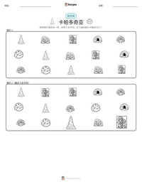 卡帕多奇亚 可打印工作表预览
