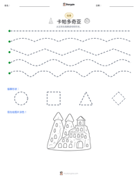 卡帕多奇亚 可打印工作表预览
