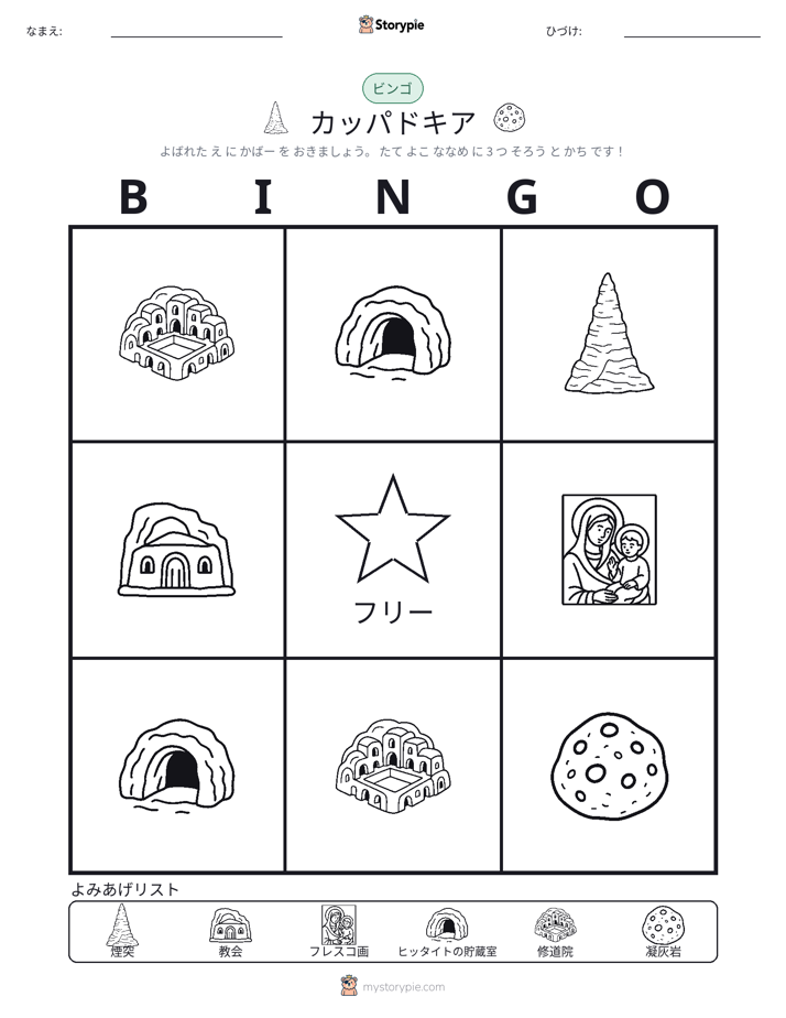 ピクチャービンゴ
