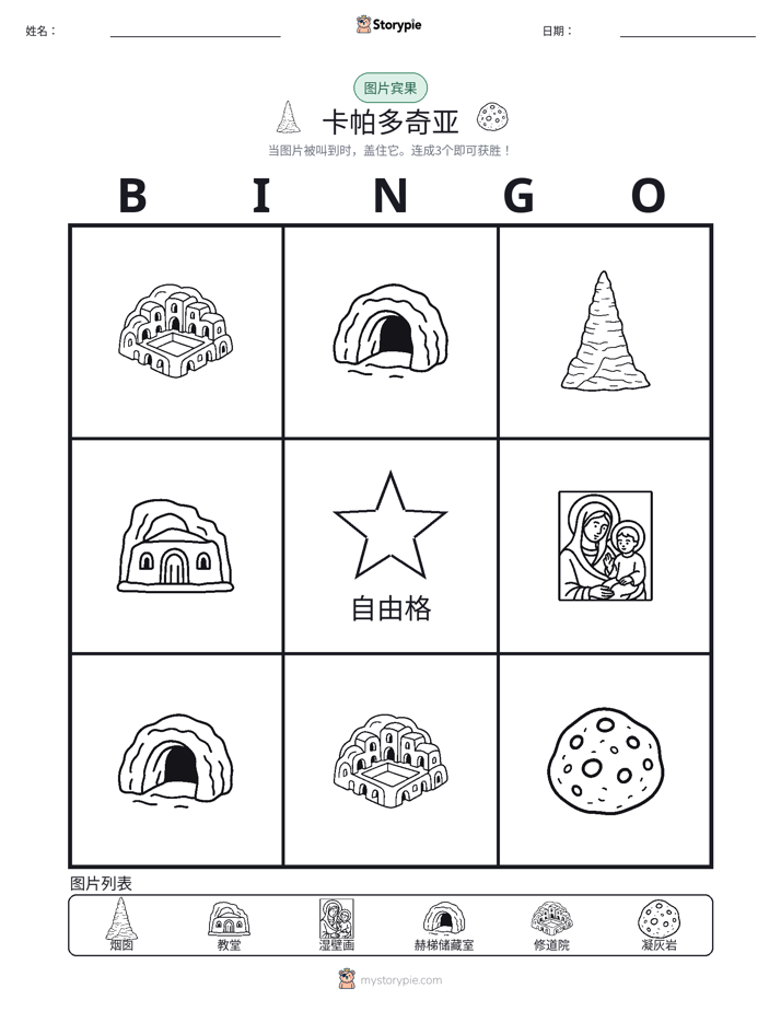 图片宾果