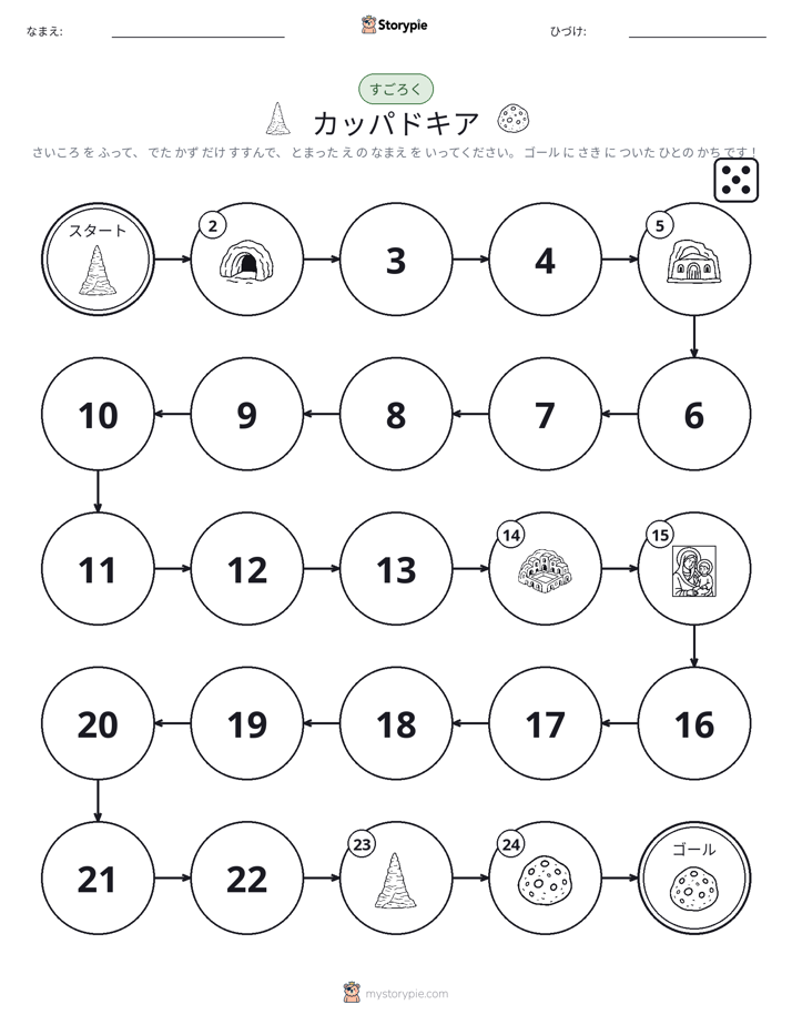 ロール＆ムーブゲーム
