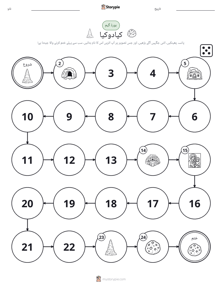 رول اور منتقل کریں کھیل