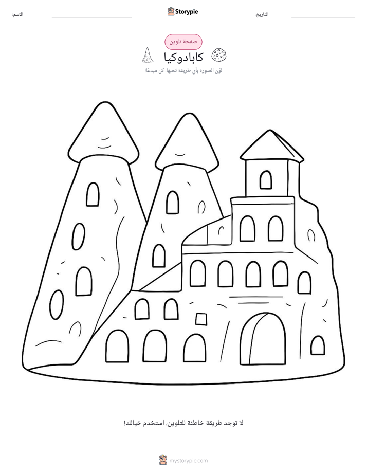 صفحة تلوين