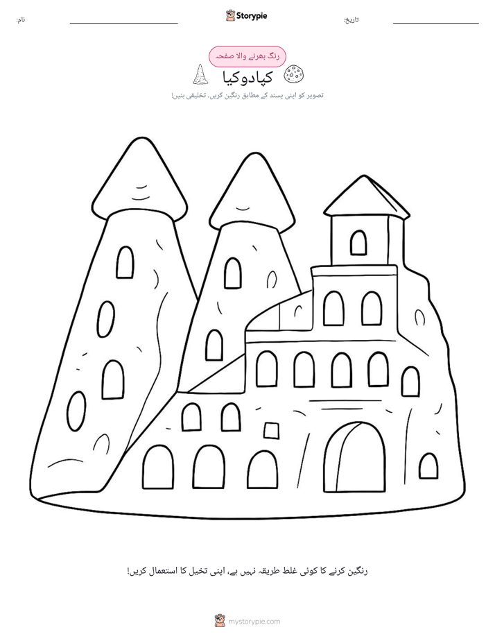 رنگ بھرنے کا صفحہ
