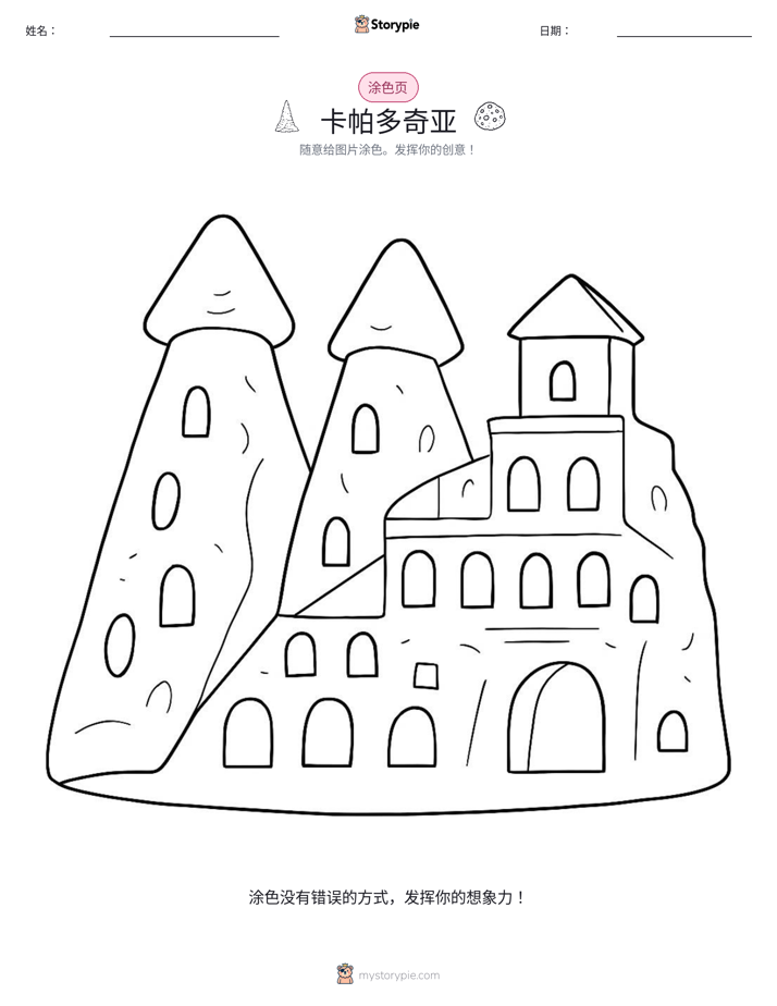 涂色页