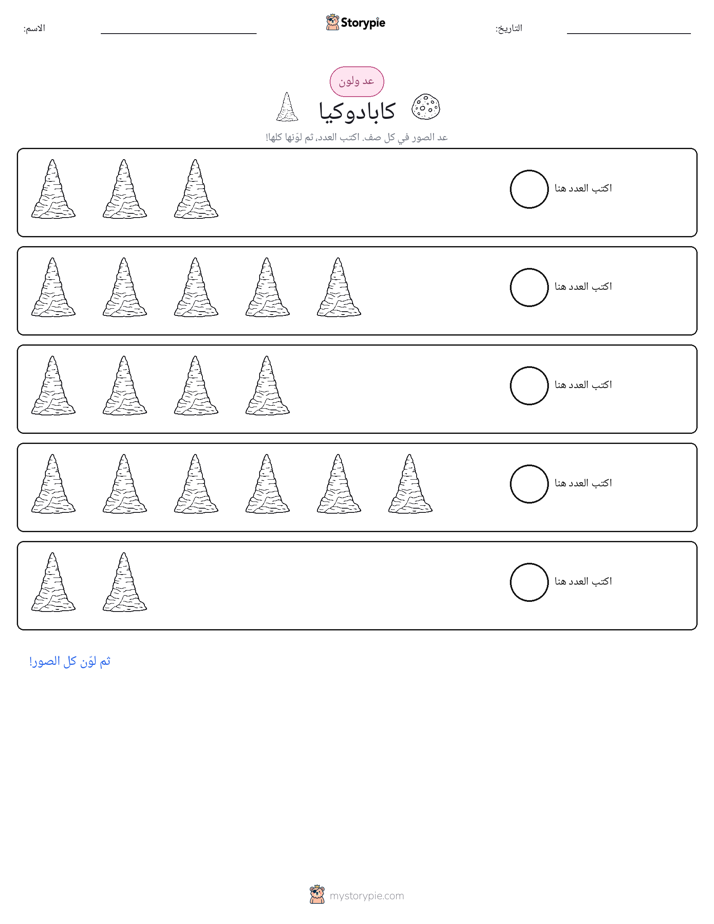 عد و لون