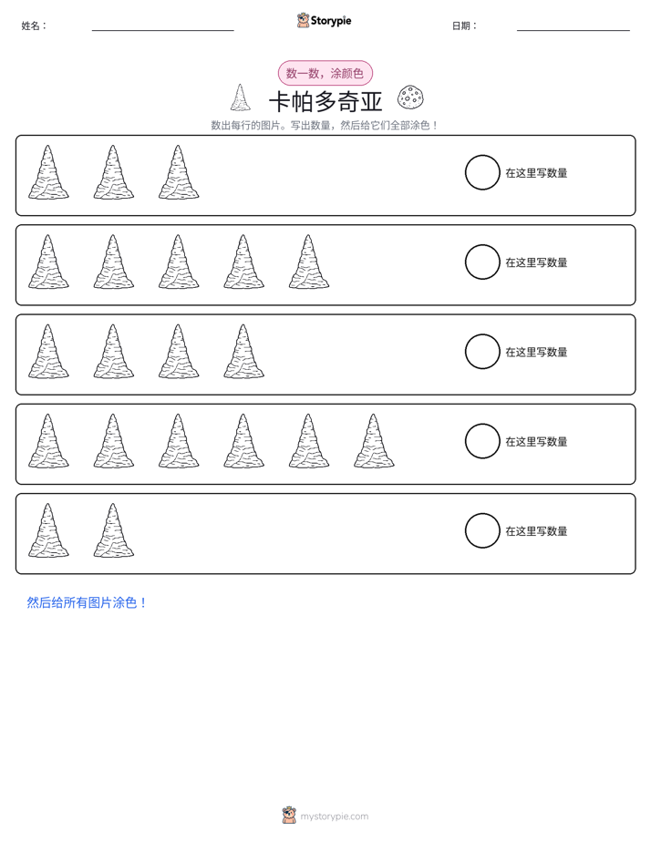 计数与上色