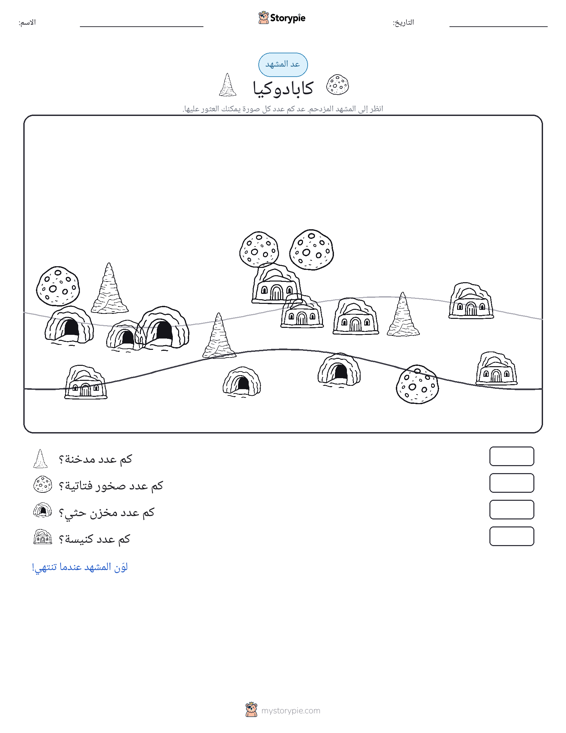 مشهد العد