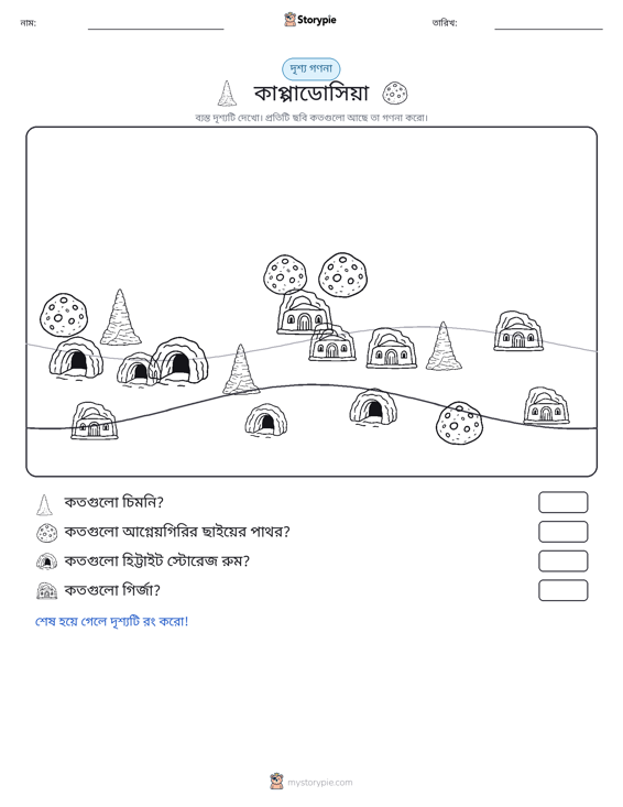 গণনা দৃশ্য