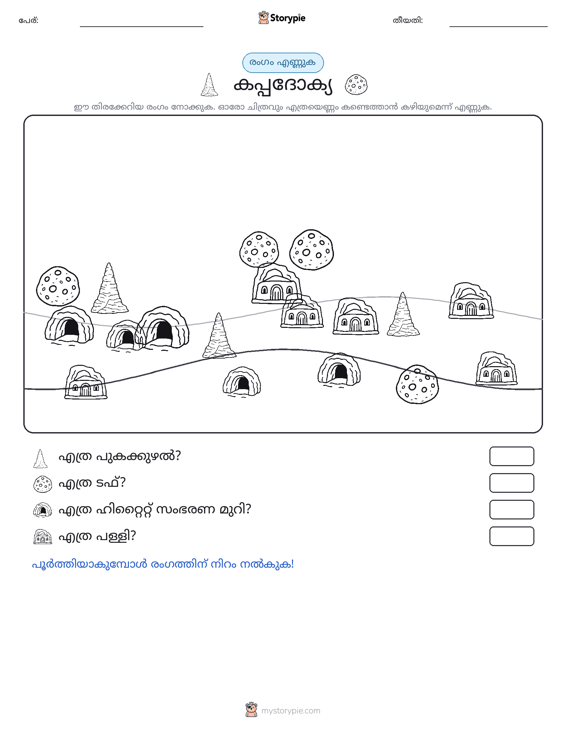 എണ്ണുന്ന ദൃശ്യങ്ങൾ