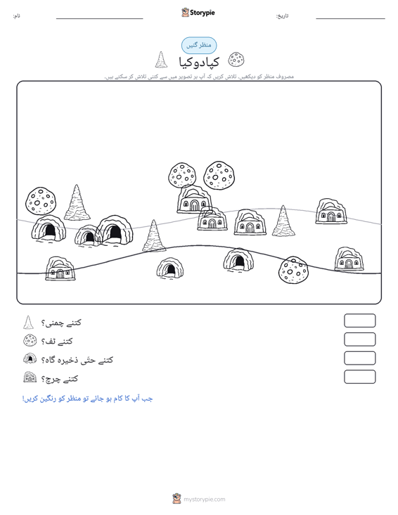 گنتی کا منظر