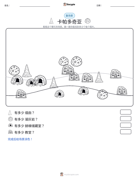 计数场景
