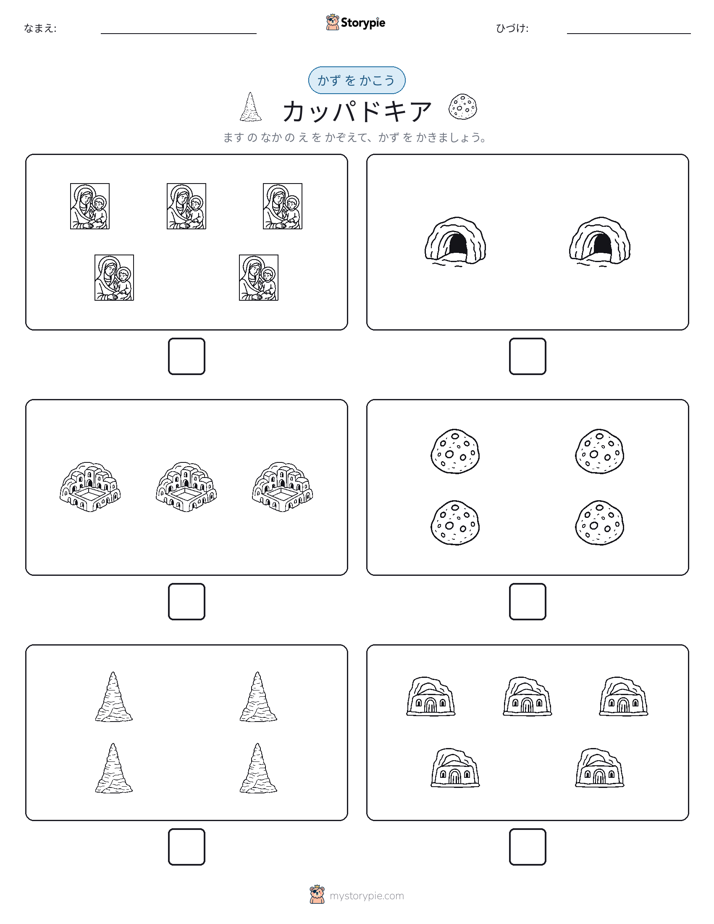 カウント＆ライティング
