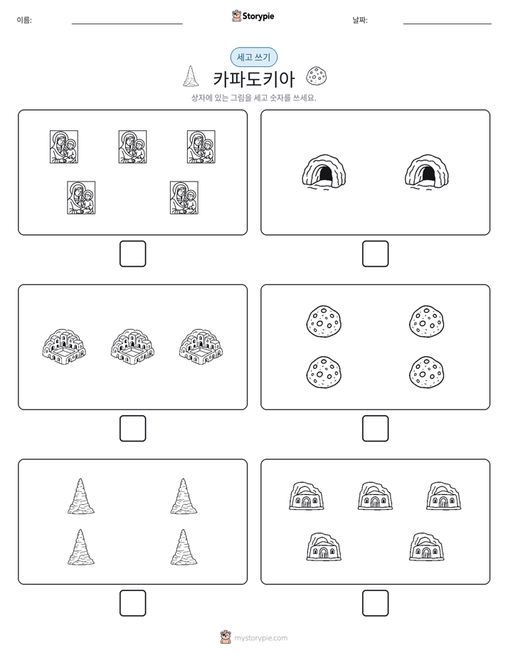 세고 쓰기