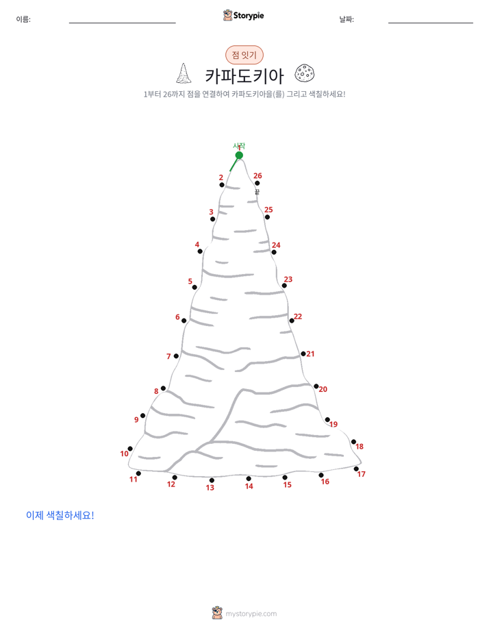 점 연결하기