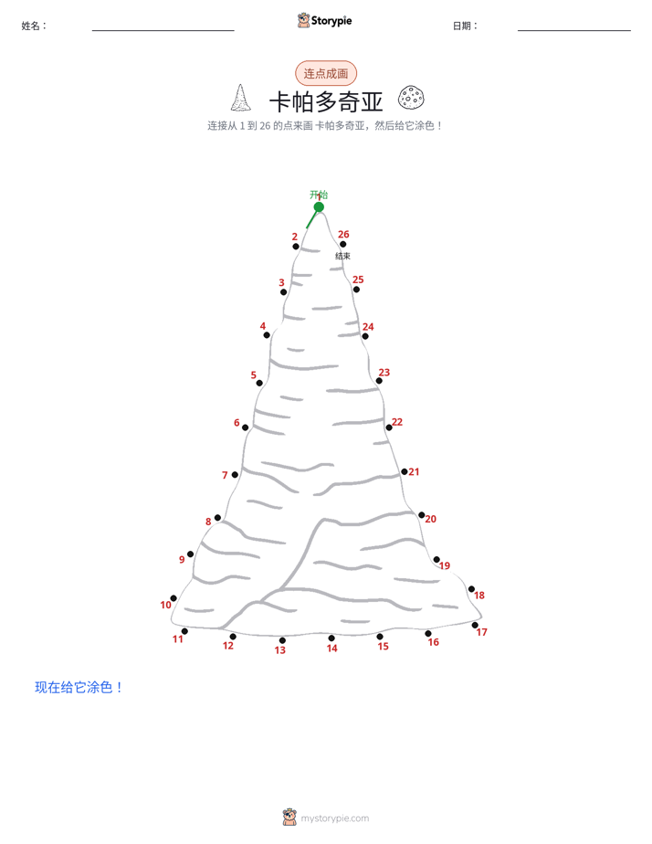 连点成线