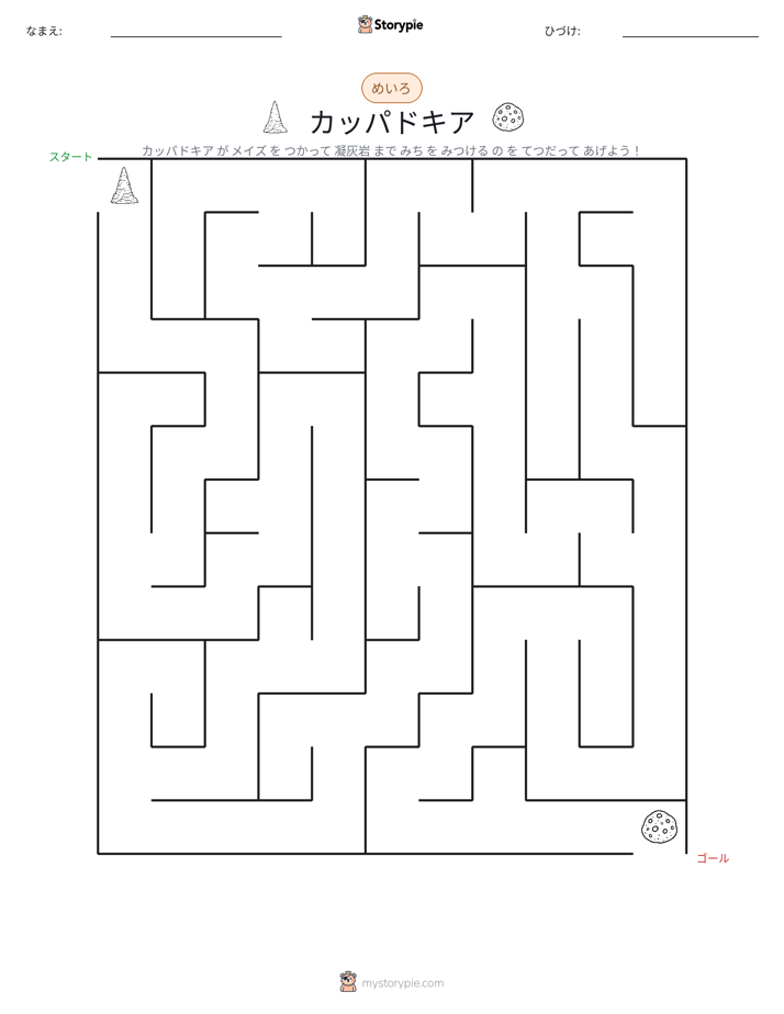 迷路