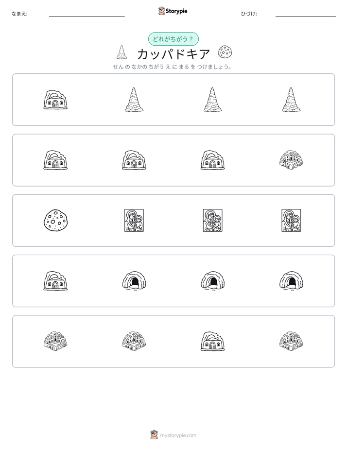 異なるものを見つけよう