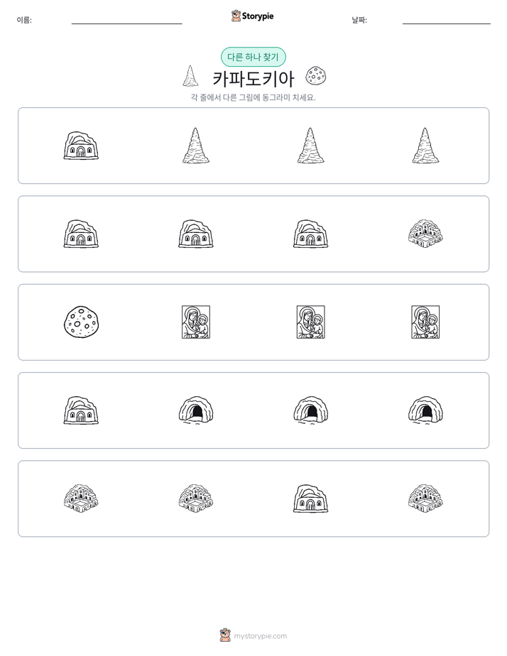 이상한 것 찾기