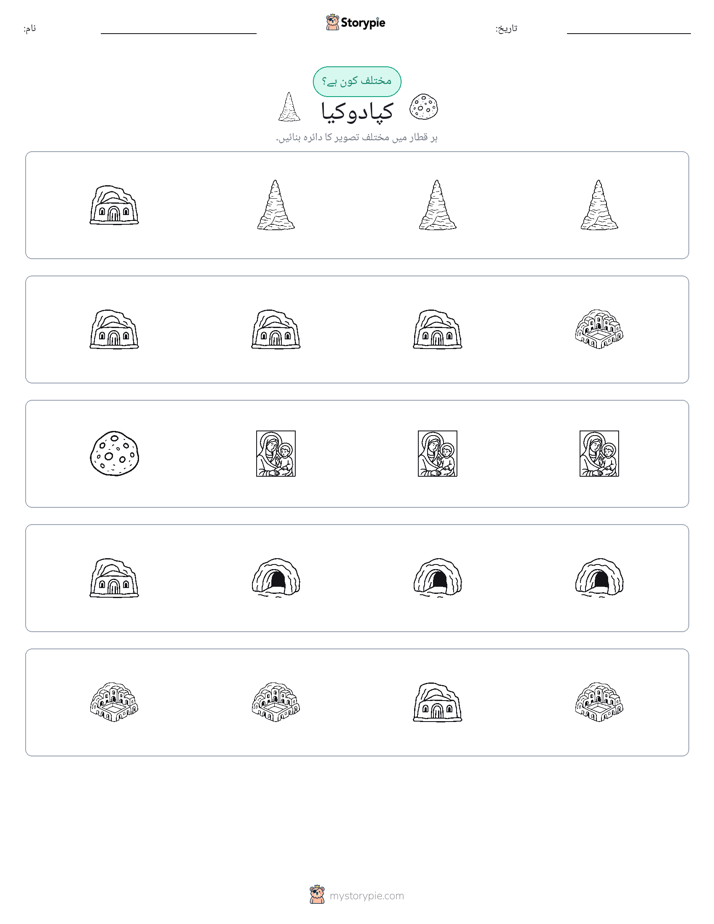 عجیب ایک