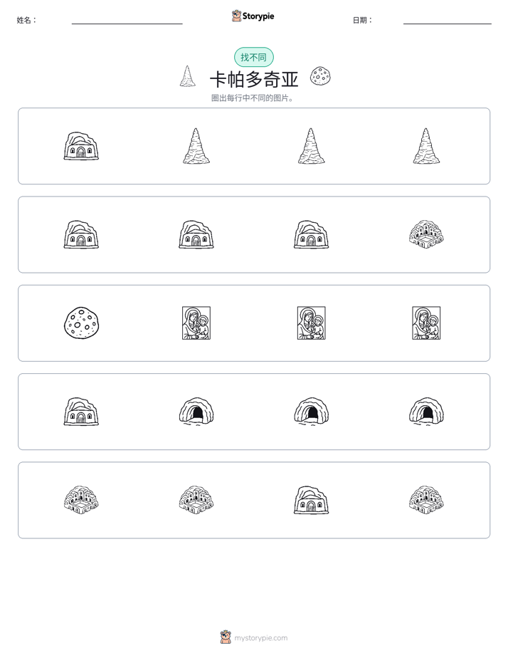 找不同