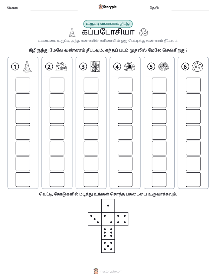 ரோல் & நிறம்