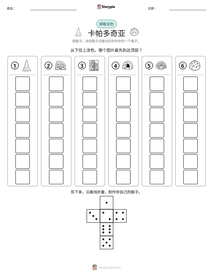 滚动与上色