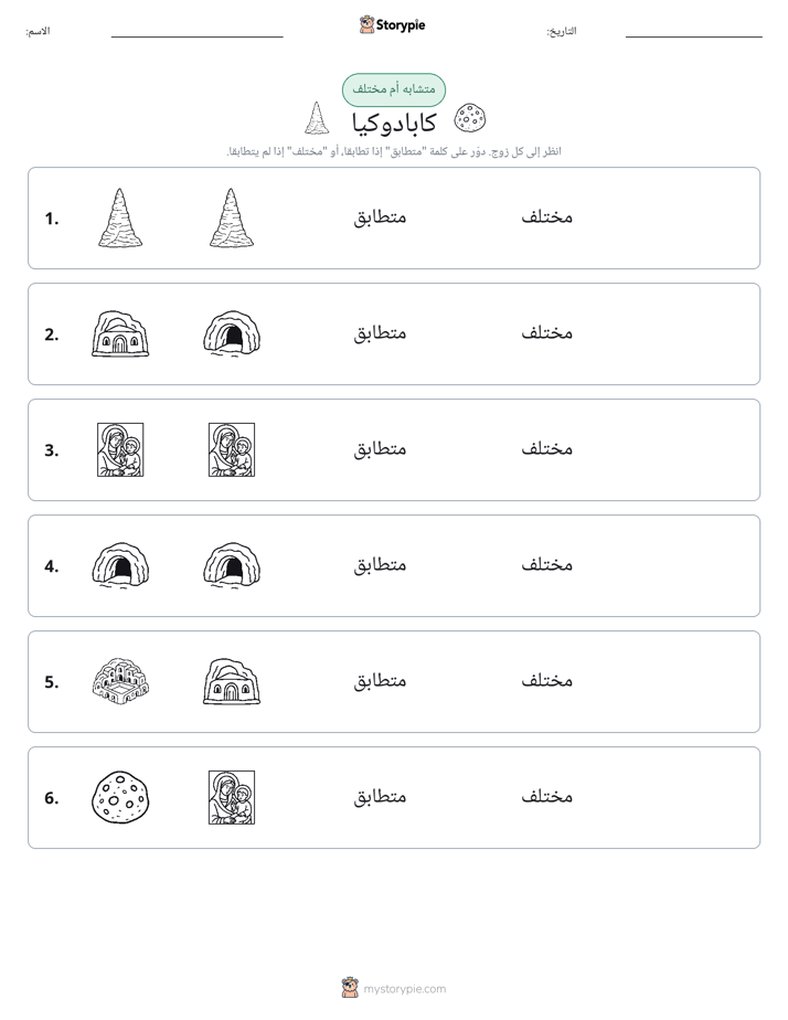 نفس أو مختلف