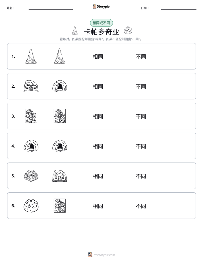 相同或不同