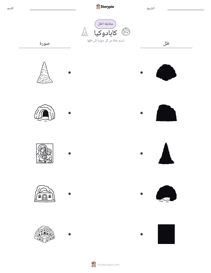 مطابقة الظل
