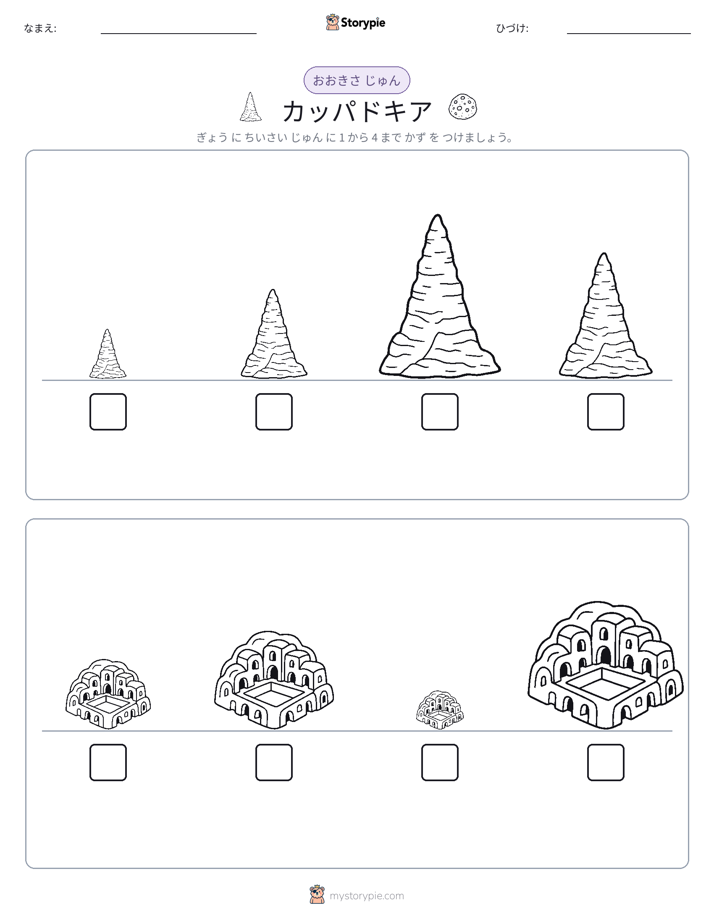 サイズ順